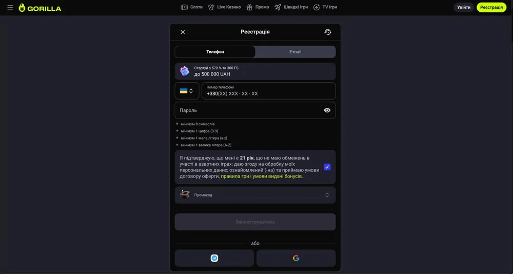 Gorilla реєстрація