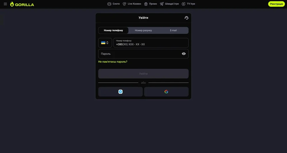 Горила казино вхід